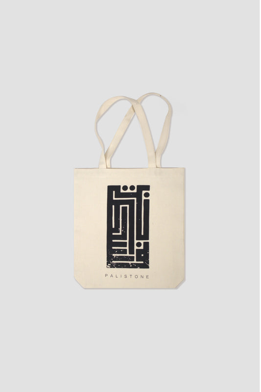 Handmade tote bag, Palestinian fabric bag, Arabic calligraphy bag, Palestine print bag